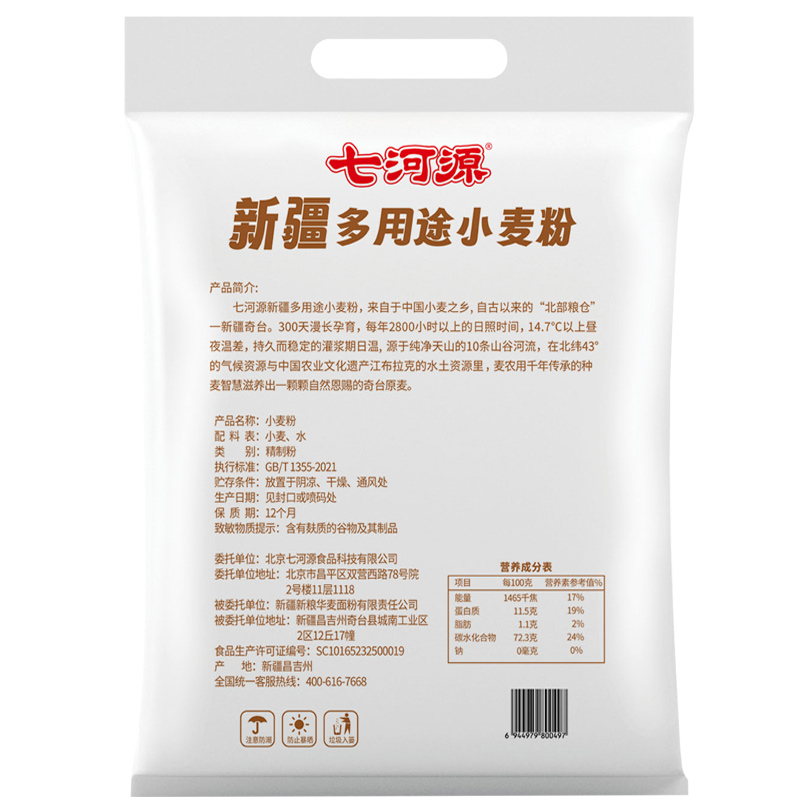 七河源新疆多用途小麦粉10kg 新国标GB/T1355-2021高清大图