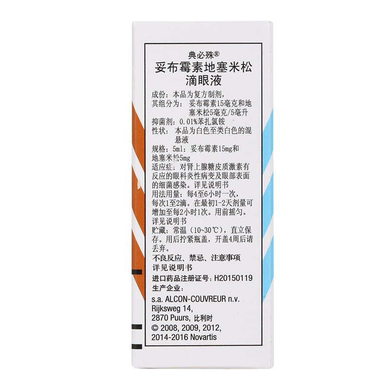 典必殊/TobraDex 妥布霉素地塞米松滴眼液 5ml*1瓶/盒