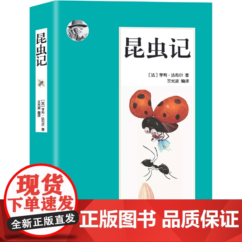 正版书籍 昆虫记(从霍金的时间简史首版以来,到从一到无穷大、昆虫记、趣味物理学等科普经典,成为国际出版史上的奇观)高清大图