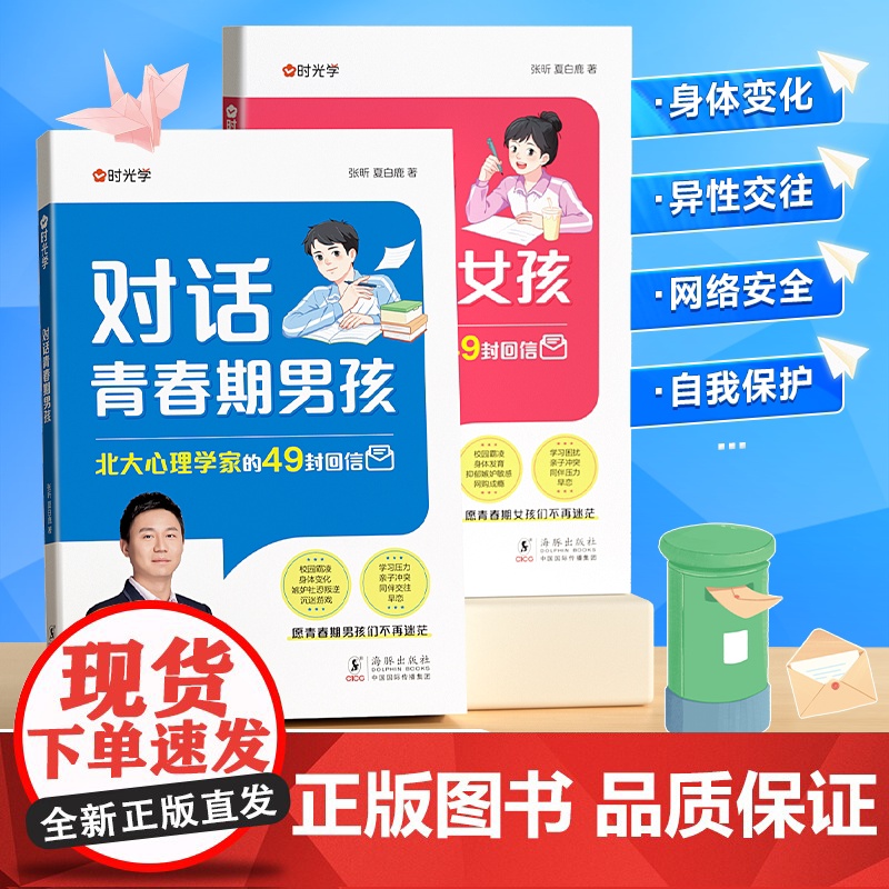 时光学对话青春期男孩女孩自主引导家庭教育成长心理疏导必备父母如何跟青春期的孩子沟通交流对话 家庭教育儿书籍父母教育孩子书