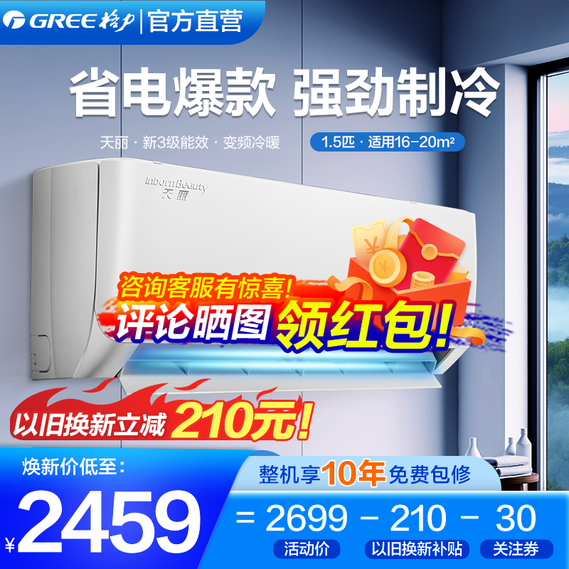 格力天丽 空调挂机1.5匹p 变频冷暖新能效自动清洁家用挂壁式KFR-35GW/(35530)FNhAk-B3