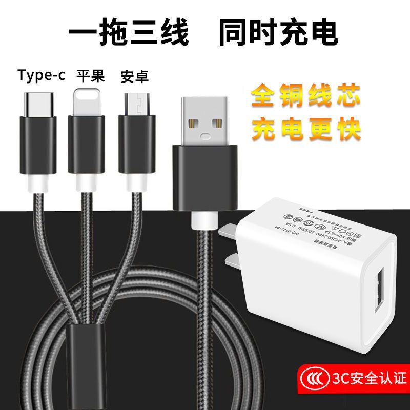 快充一拖三充电器线2a多功能三合一线手机充电头|中国红 一拖三1.2米
