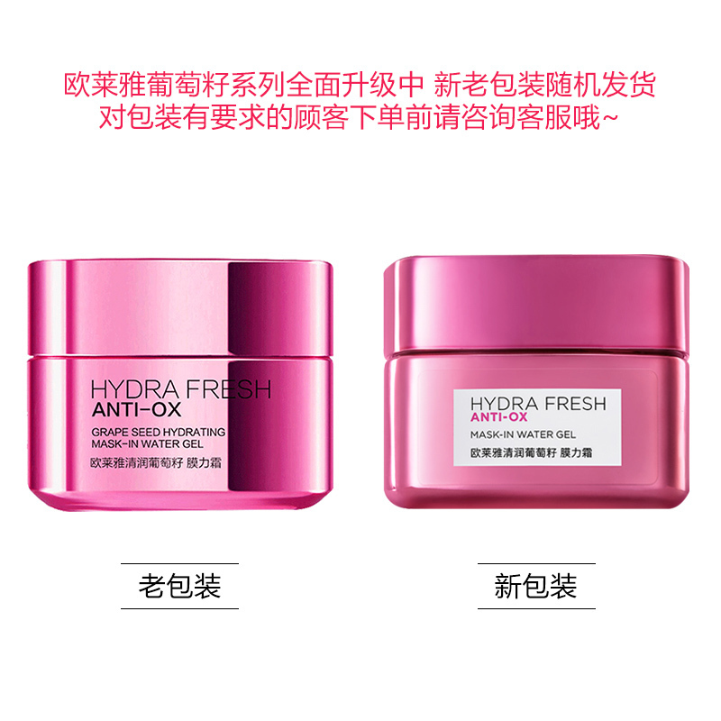 欧莱雅清润葡萄籽保湿膜力霜 50ml