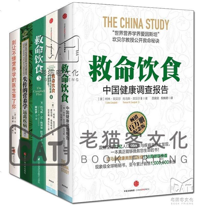 健康食谱 套装5册 救命饮食1 救命饮食2 救命饮食3 失传的营养学 别让不懂营养学的医生害了你 摘要书评在线阅读 苏宁易购图书