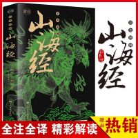 山海经全画集(彩色352页) 写给孩子的山海经 少年观山海 孩子读得懂的山海经彩色插图