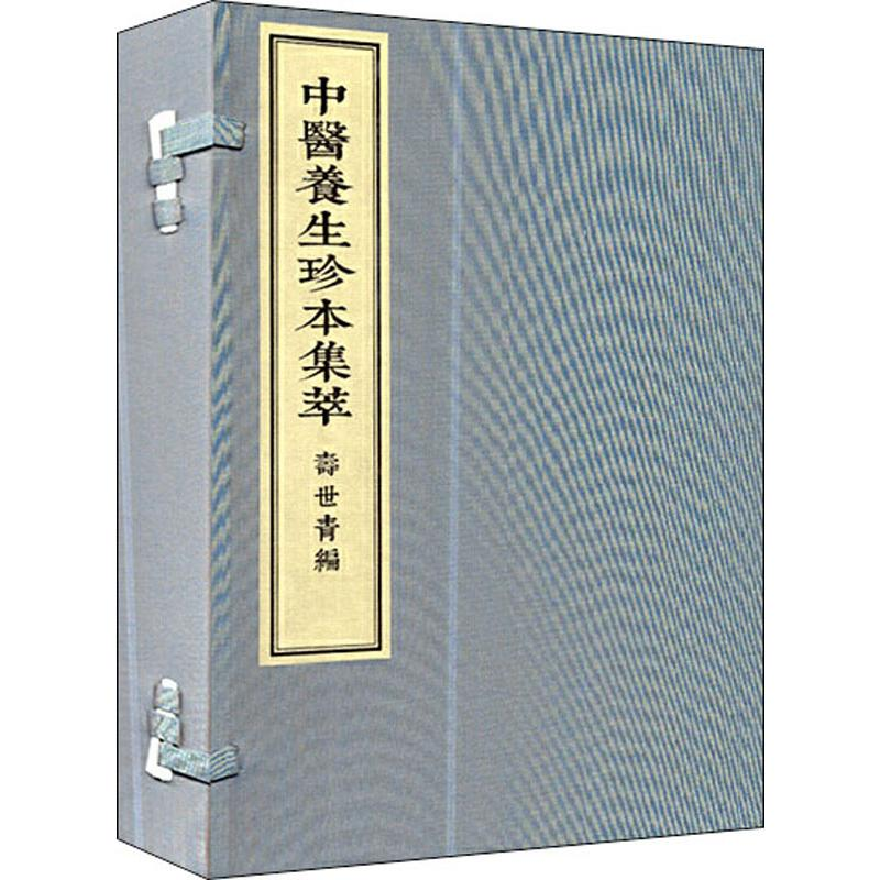 醉染图书寿世青编(2册)9787515217451高清大图