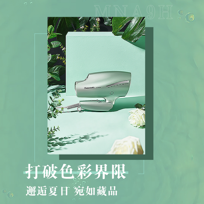 松下(Panasonic)电吹风机纳诺怡水离子护发双倍矿物质负离子速干吹风筒新9系生日七夕礼物送女友EH-MNA9H