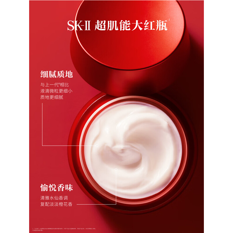 SK-II 赋能焕采精华霜(轻盈型)50g高清大图