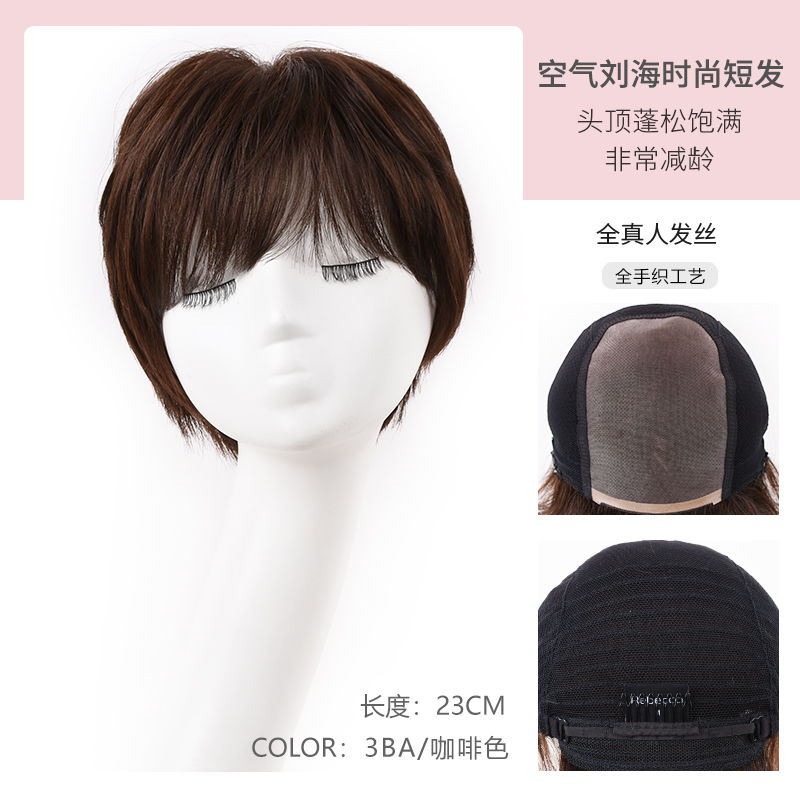 瑞贝卡假发女空气刘海短碎直发蓬松自然全真人发全手织时尚头套 咖啡色（全真人发全手织工艺）