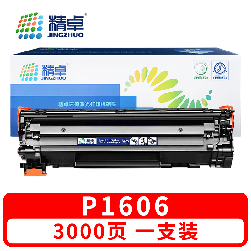 精卓 硒鼓P1606 支高清大图