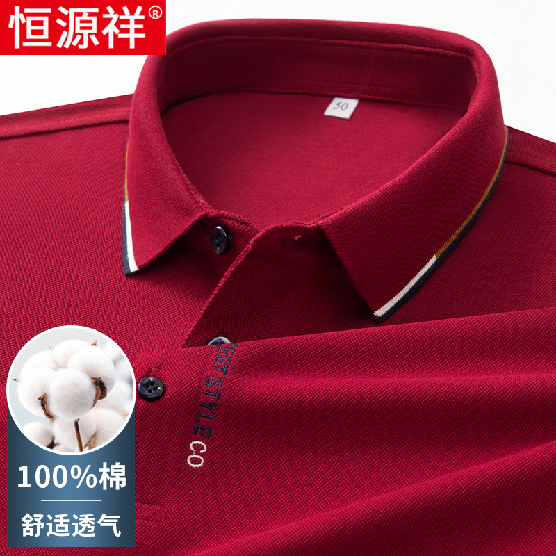 恒源祥春季薄款翻领男士长袖t恤100纯棉中年polo衫休闲打底体恤