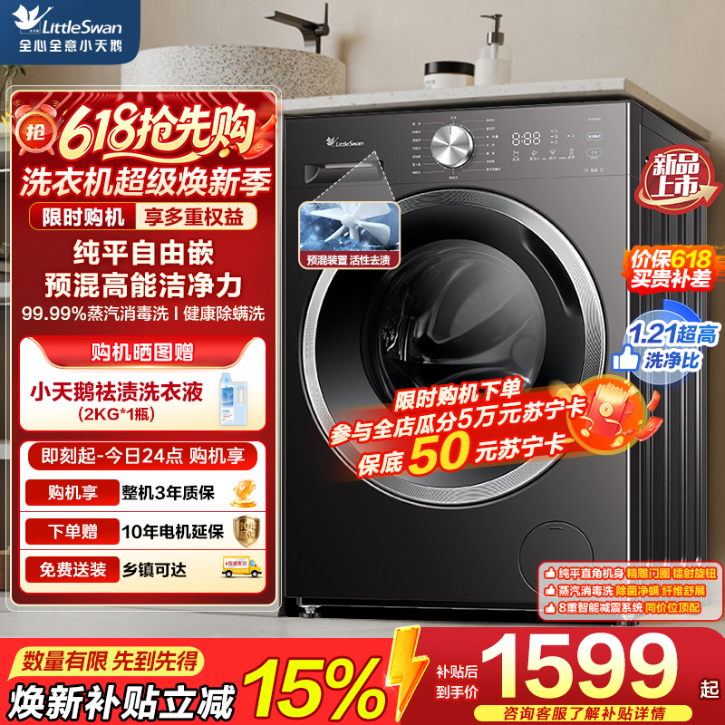 小天鹅10公斤滚筒洗衣机TG10V28T