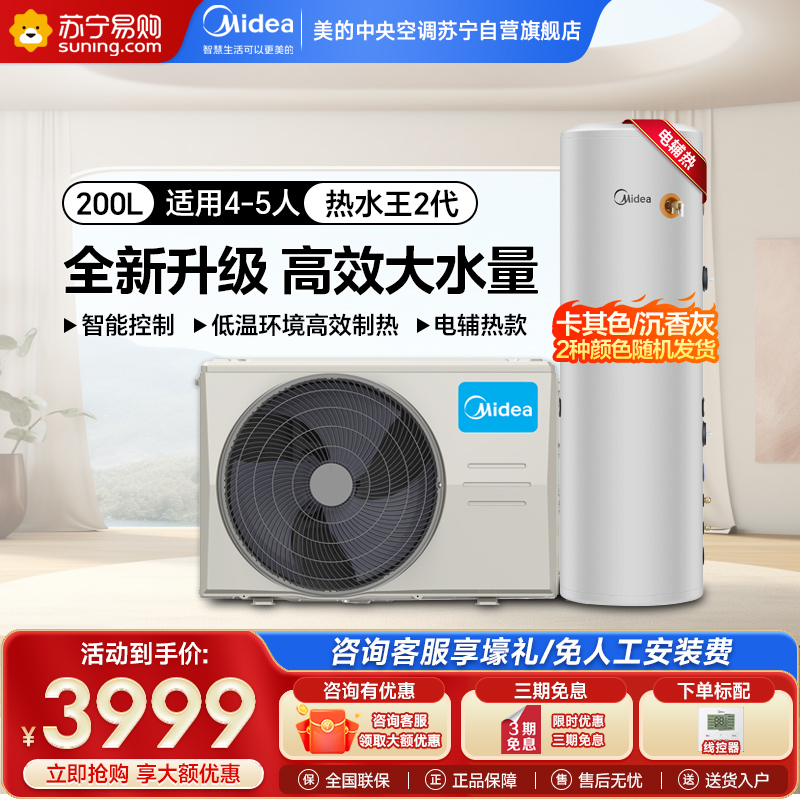 美的空气能热水器200升智能家电二级能效出水75℃家用wifi智能RSJF-33/DN8-200D(E2)带电辅
