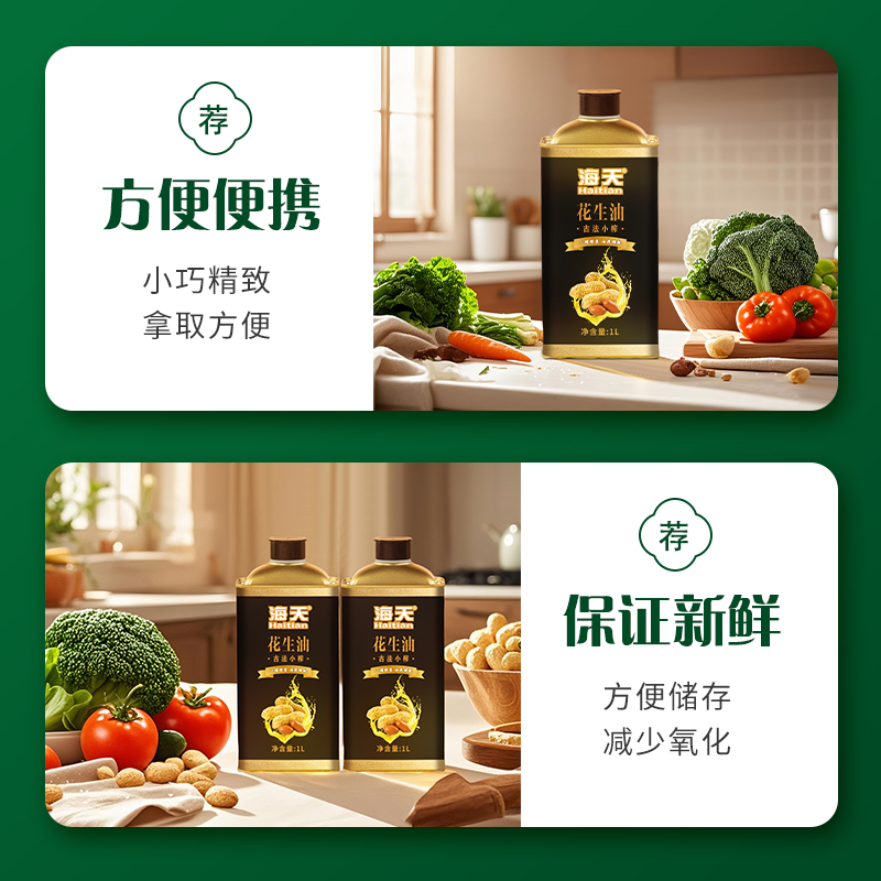海天古法小榨花生油(铁瓶)1L高清大图