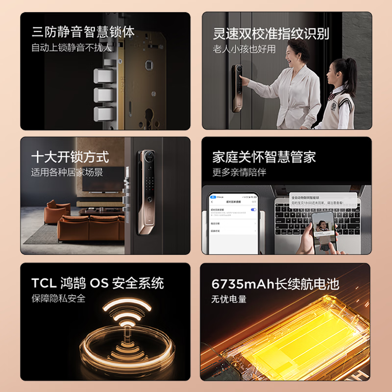 西屋 门锁 TCL智能门锁 C10R Pro/个高清大图