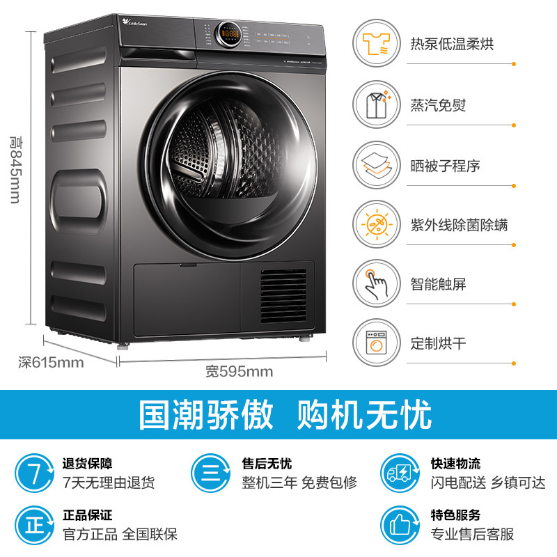 小天鹅(LittleSwan)10公斤热泵式烘干机 干衣机 除螨除菌 衣干即停 消毒除螨智能家电 TH100-H36WT