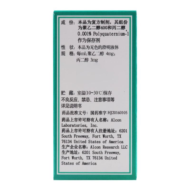 思然 聚乙二醇滴眼液 5ml*1支/盒