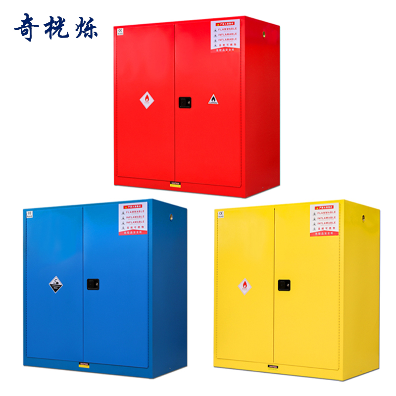 奇桄烁防爆柜110加仑蓝色/台高清大图