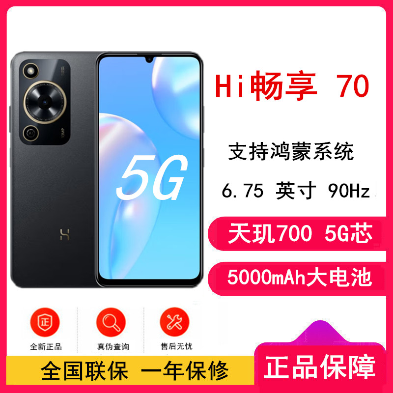 Hi 畅享70 曜金黑 8GB+256GB WIKO 唯科 5G鸿蒙生态 手机
