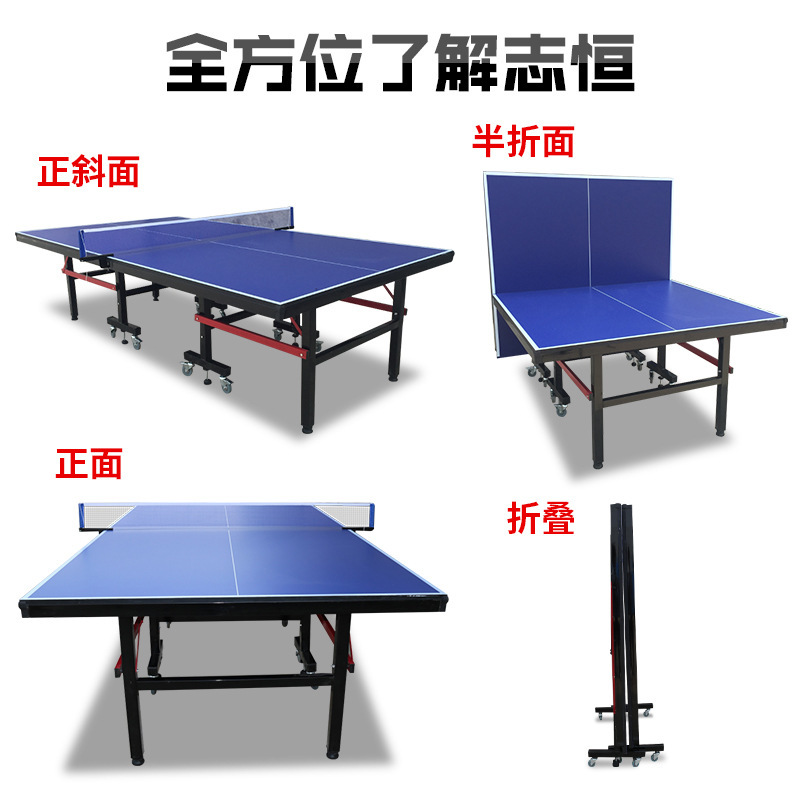 志恒乒乓球桌室内家用可折叠移动式带轮比赛专用标准乒乓球台