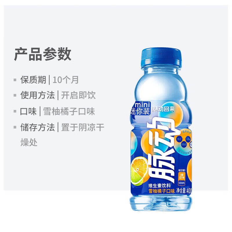 脉动维生素功能饮料低糖夏季解渴出游雪柚橘子口味400ml*4瓶