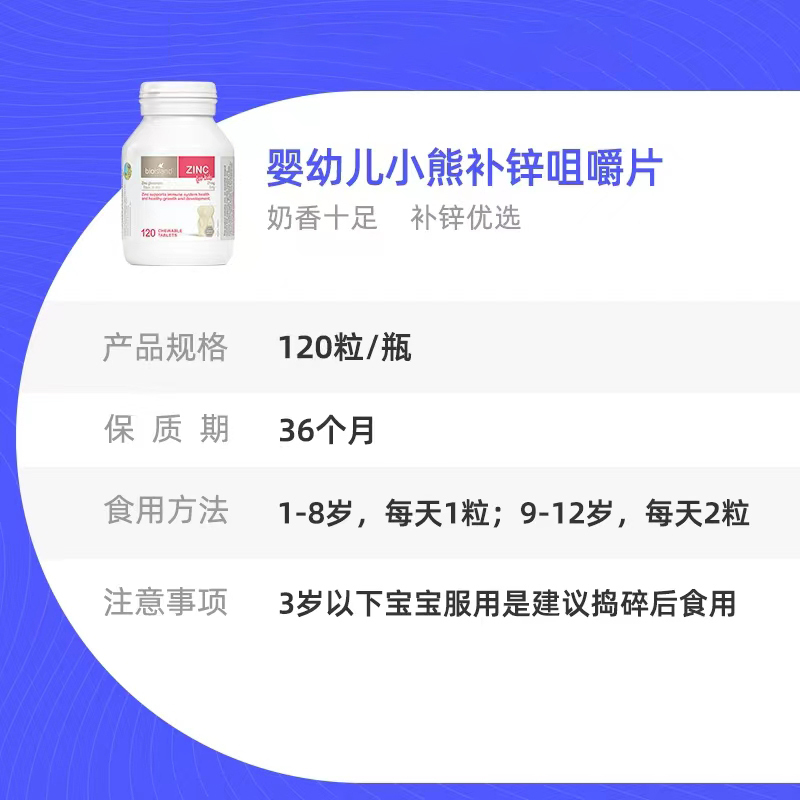 有效期到26年4月澳洲bio island婴幼儿童宝宝补锌小熊咀嚼片 锌片改善食欲120粒