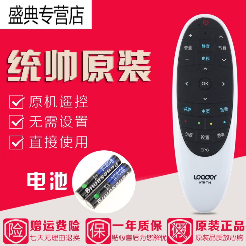 适用海尔统帅电视遥控器HTR-T16 D43TS7200 D55TS7201 D55TS9201高清大图