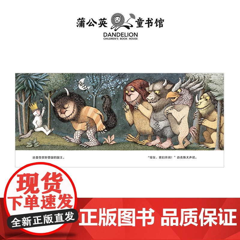 正版童书 野兽国 凯迪克金奖绘本 莫里斯桑达克代表作品 3-6岁儿童启蒙绘本野兽国 曾译名野兽出没的地方 早教书籍高清大图