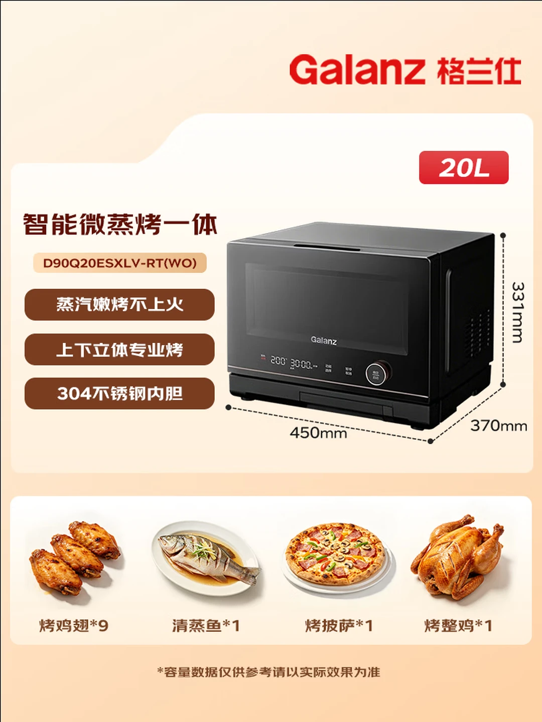 格兰仕(Galanz)微蒸烤一体机 D90Q20ESXLV-RT(W0)高清大图