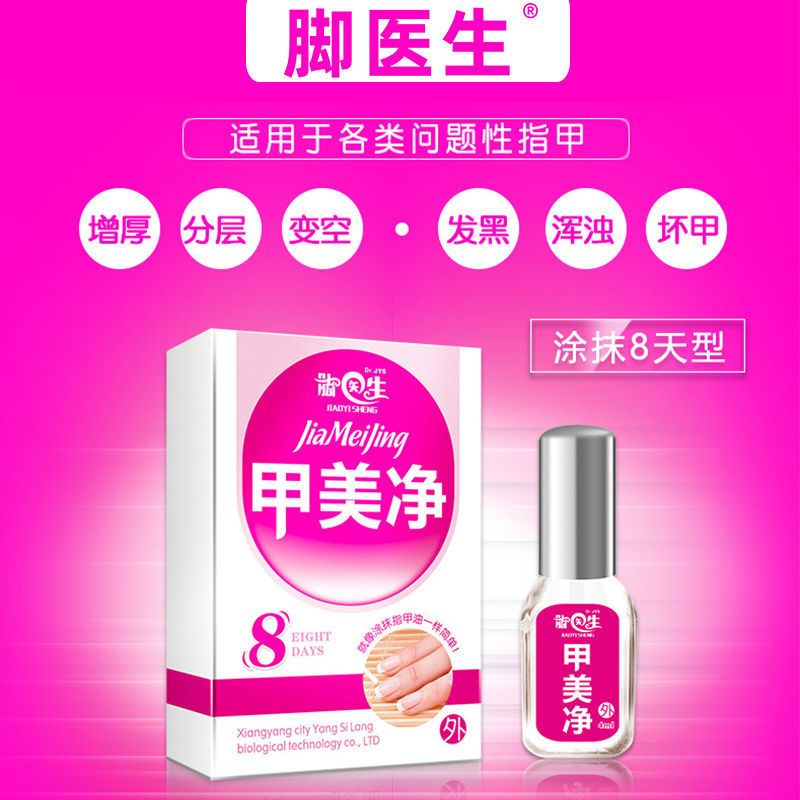 [24小时发货]脚医生灰指甲水非抑菌液灰甲专用非冰醋酸软甲膏灰甲美净[买2送1] 甲美净1盒/4ml