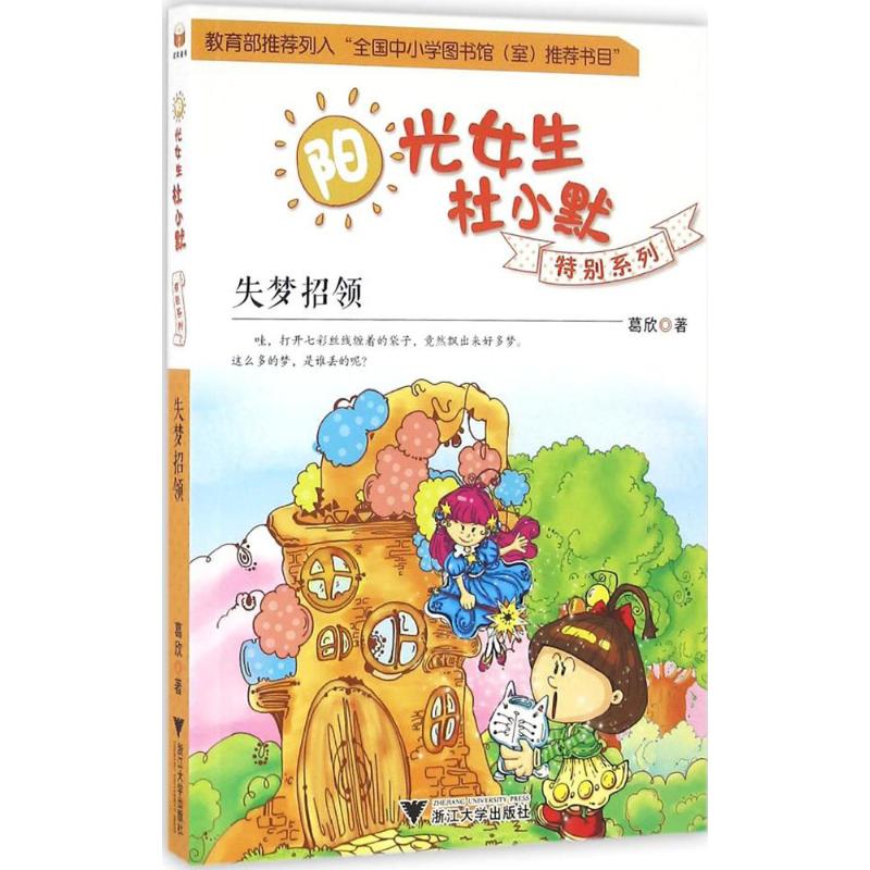 失梦招领 阳光女生杜小默特别系列高清大图