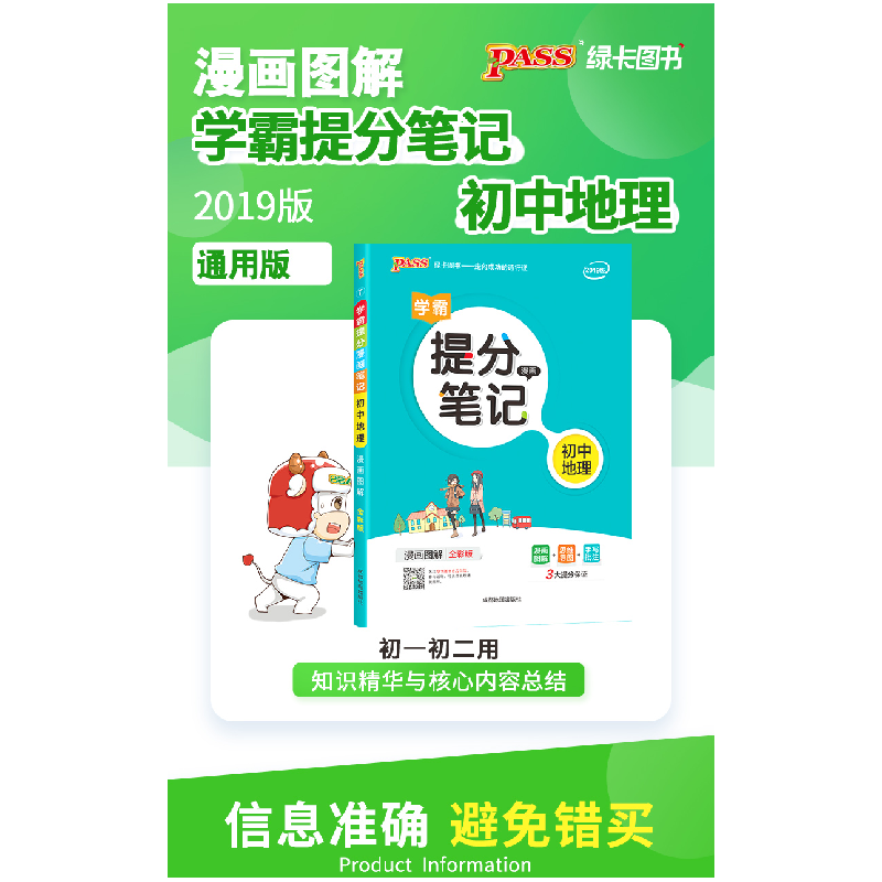 正版新书]新版升级版提分笔记初中地理初一至初三全彩辅导书中考高清大图