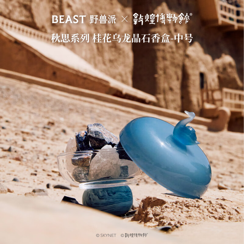 野兽派中号晶石香盒香氛礼盒居室香薰精油结婚生日礼物 桂花乌龙