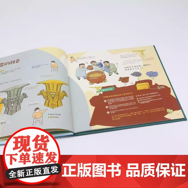[央视网]博物馆里的奇妙中国青铜器 王可著 儿童青少年历史文物百科全书漫画绘本少儿科普知识博物馆文物文化历史考古书籍LN