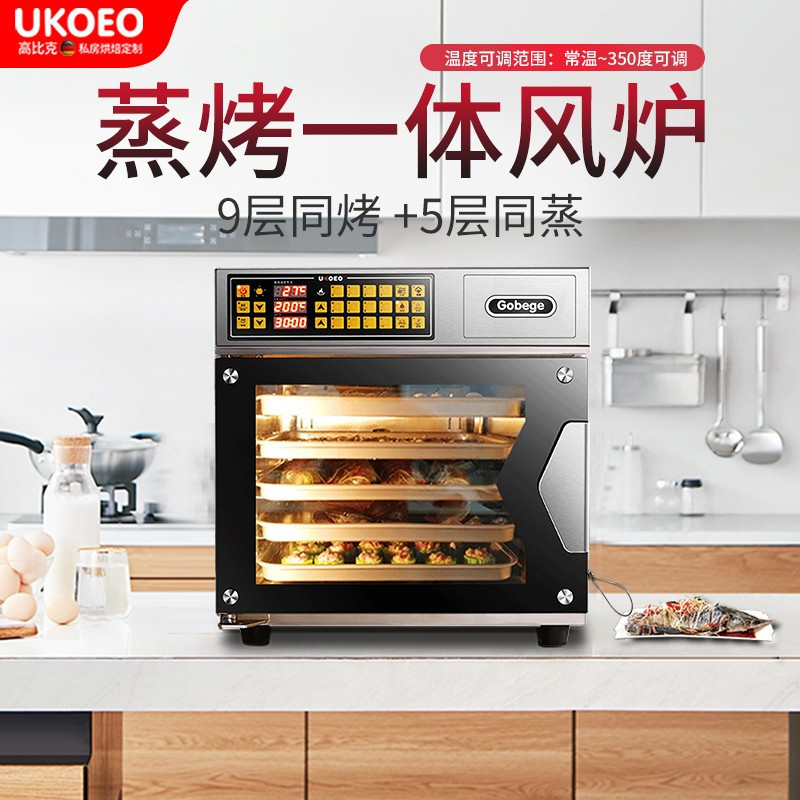 UKOEO高比克 商用烤箱 蒸烤一体机 风炉大容量69L多层家用发酵喷雾烘焙蛋糕T60S