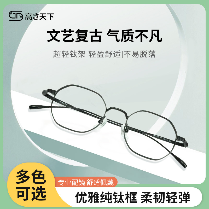 高度天下 优雅纯钛框文艺复古专业配镜近视眼镜框8103镜框颜色备注