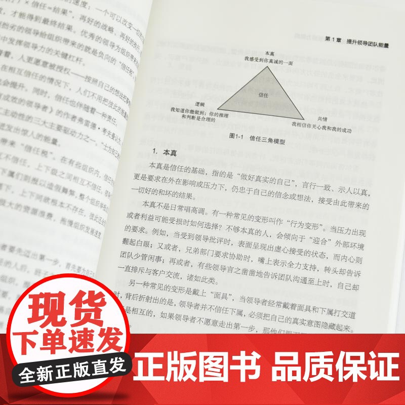 使能管理:如何成就高绩效活力组织 领导力培养企业组织变革绩效流程机制考核人力资源企业管理实践指南书籍高清大图