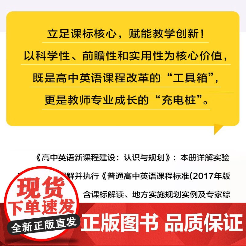 高中英语新课程建设 认识与规划高清大图