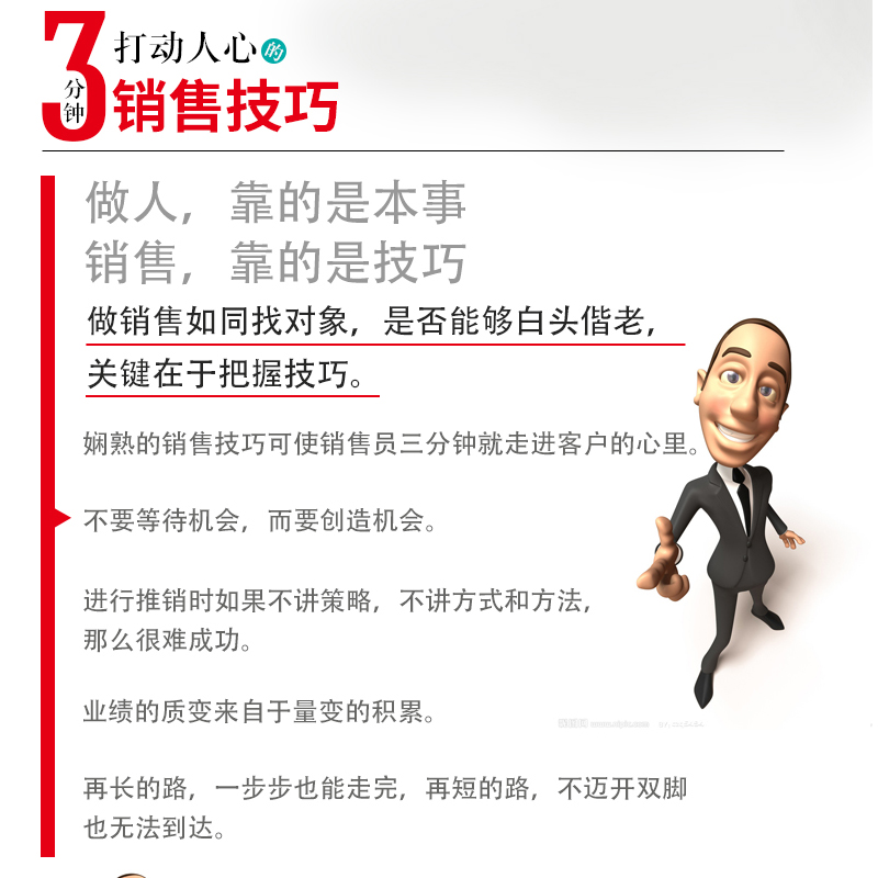 [正版]销售技巧书籍 3分钟打动人心的销售技巧 销售书籍 市场营销书籍销售心理学书籍 如何说客户才会听销售书籍 图书高清大图