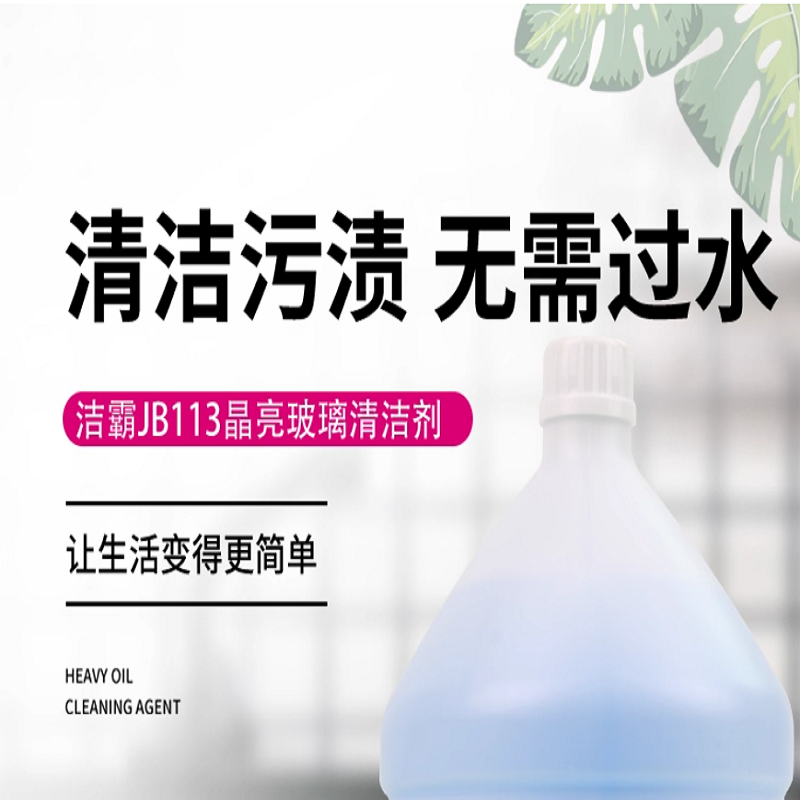 晶亮玻璃清洁剂 玻璃水一瓶高清大图