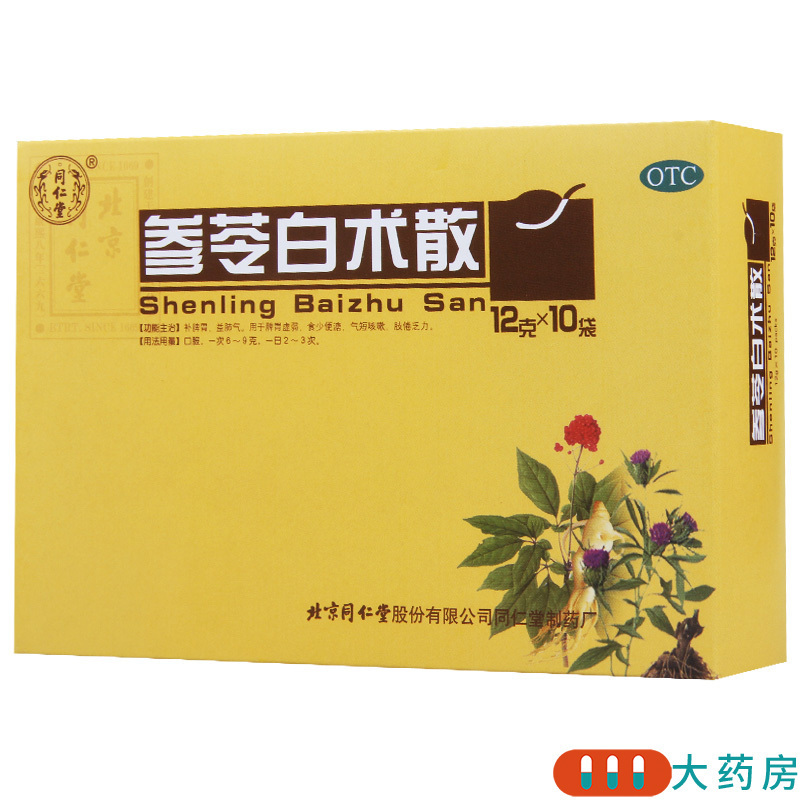 [10盒]同仁堂 参苓白术散12g*10袋/盒*10盒脾胃虚弱气短咳嗽肢倦乏力食少便溏