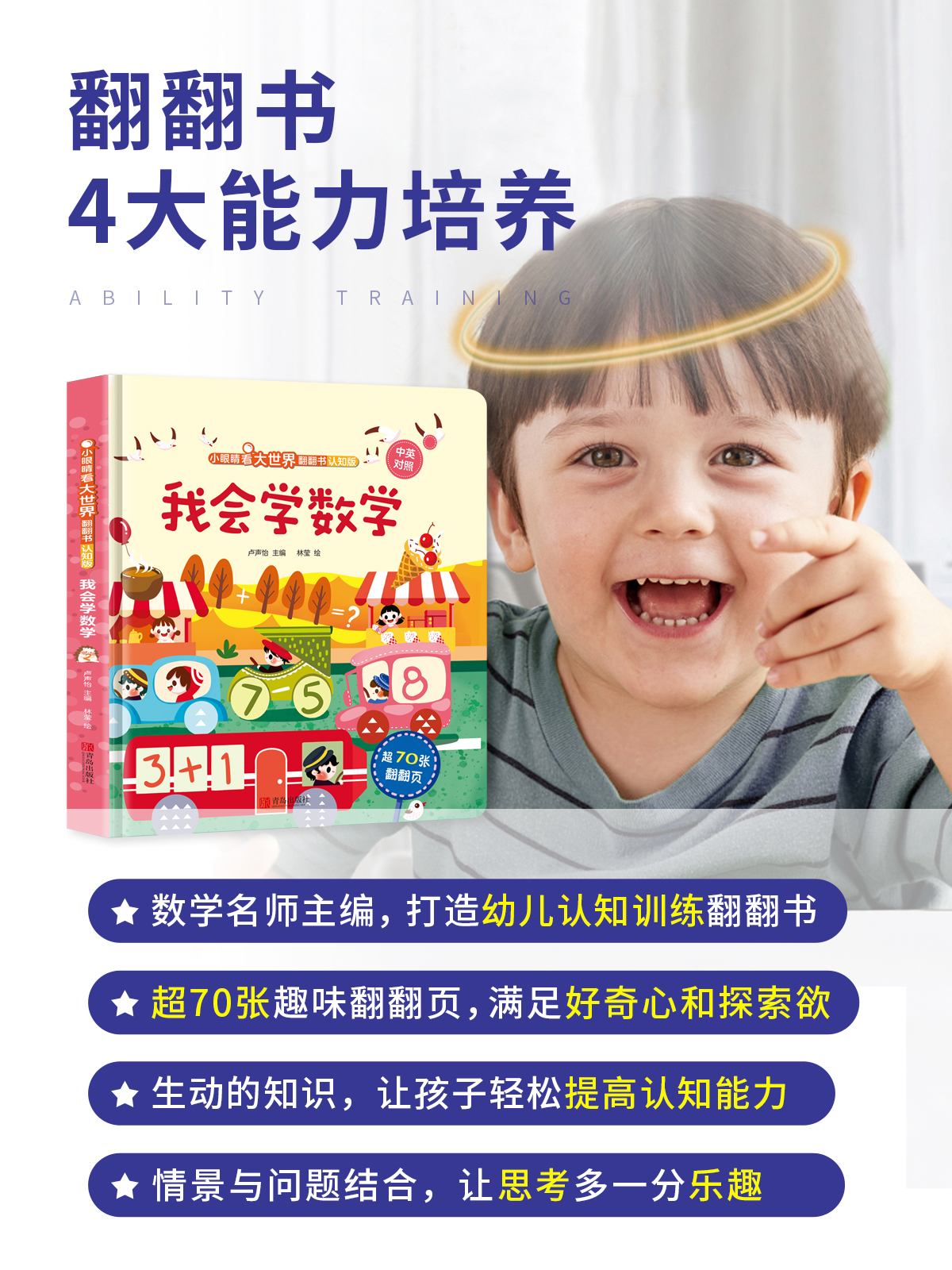 [醉染正版]小眼睛看大世界翻翻书:我会学数学认知版 0-1-2-3岁宝宝揭秘系列3d立体翻翻书幼儿早教撕不烂绘本一两岁益高清大图