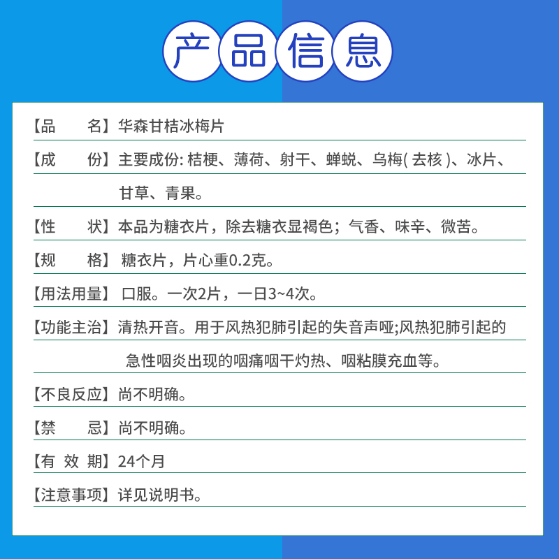 华森 甘桔冰梅片36片清热开音 失音声哑 急性咽炎出现的咽痛 咽干灼热高清大图