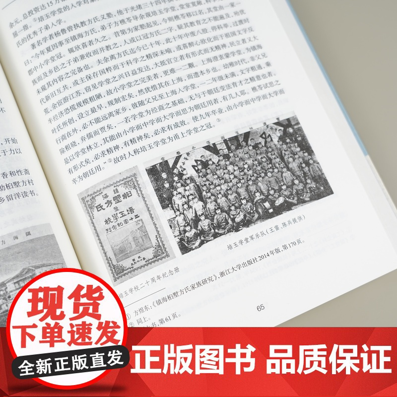 甬商家族的历史记忆(第一辑)(宁波商人研究丛书) 上海辞书出版社 正版