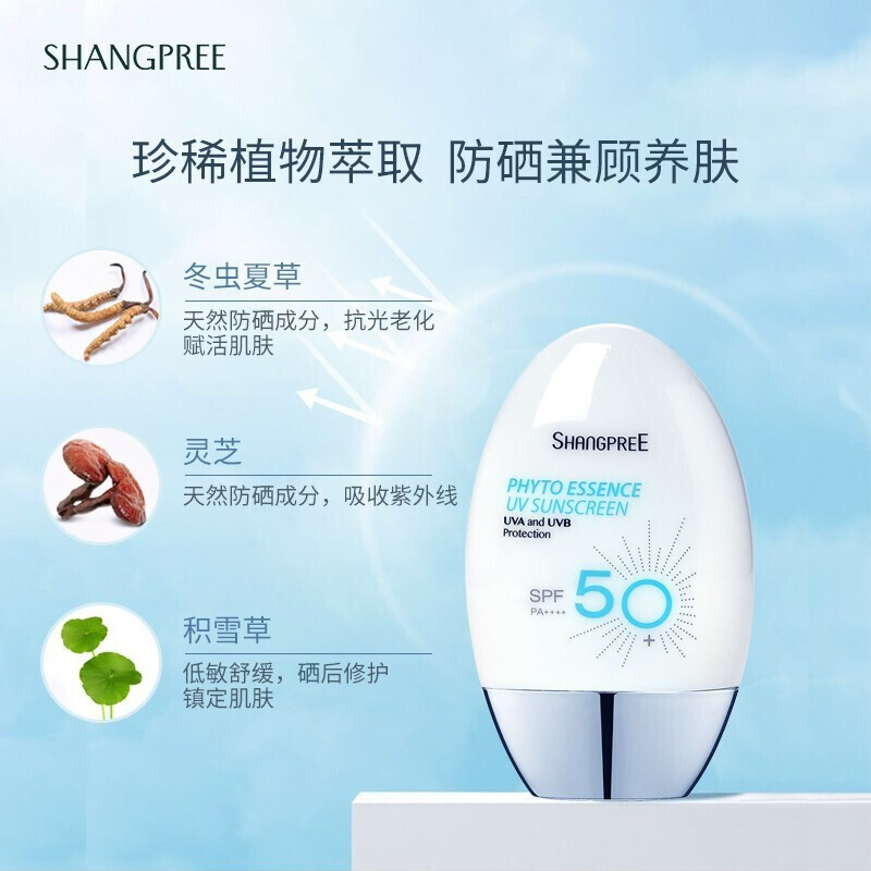 [2支装]韩国Shangpree香蒲丽植物精华防晒霜60ml SPF50+ 男女面部全身防晒隔离防水防汗 新版带防伪高清大图