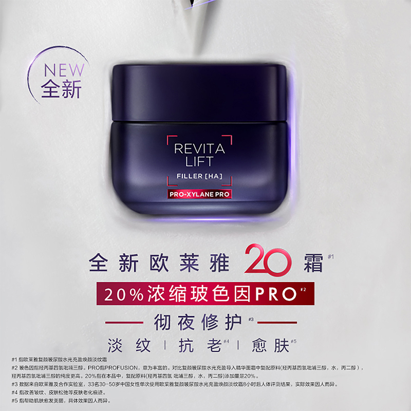 欧莱雅20霜50ml 玻色因抗皱紧致补水保湿抗老面霜面部护肤品妈妈礼物