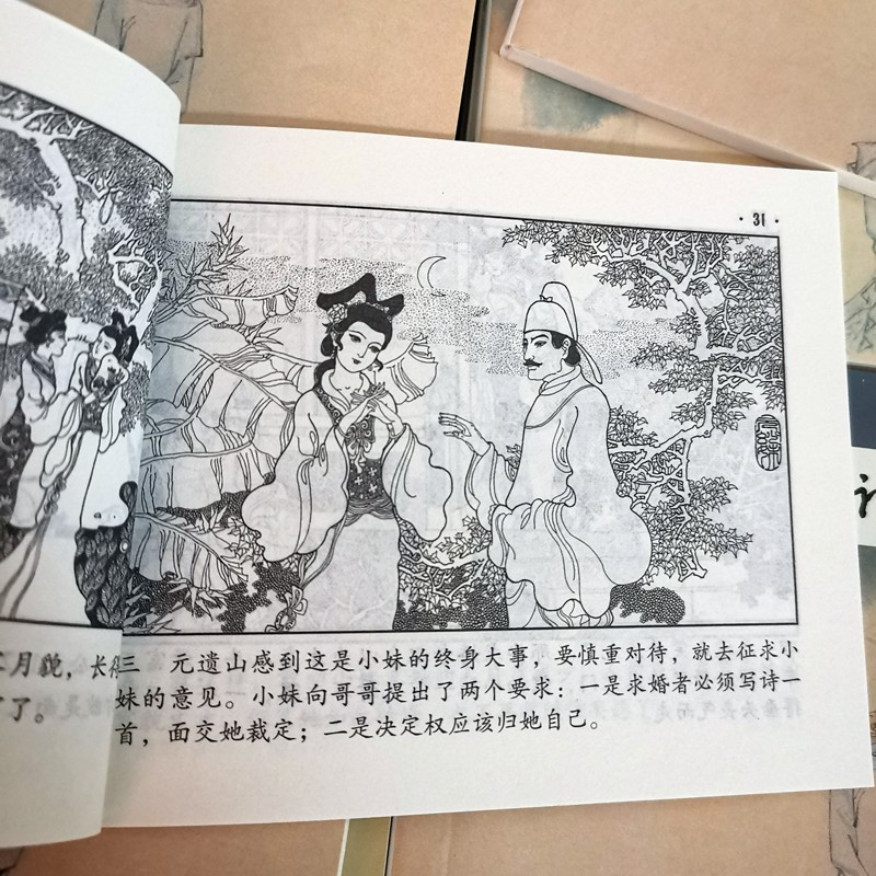 [M]中国诗歌故事 绘画本(30册)-9787532271184高清大图