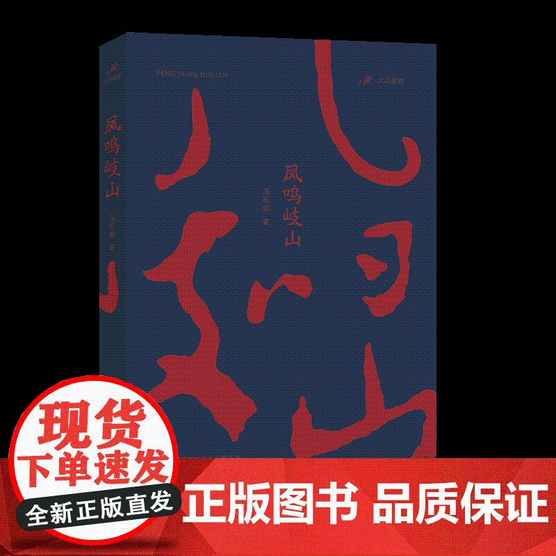 凤鸣岐山-献礼辛亥革命110周年