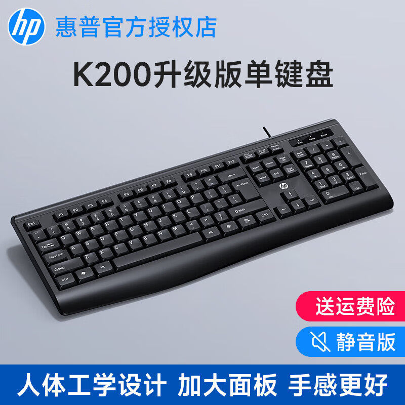 惠普K200键盘有线线键鼠套装键盘USB接口笔记本台式电脑商务办公黑色有线高清大图