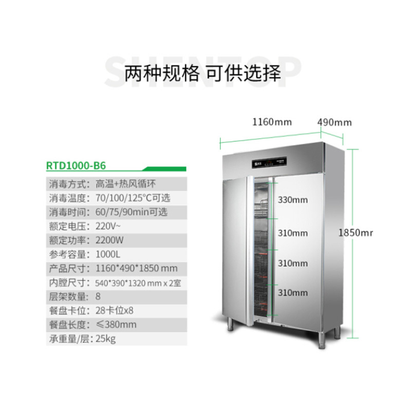 圣托热风循环餐具消毒柜 商用立式双门高温消毒碗柜 酒店饭店厨房保温柜 RTD1000-B6